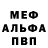 Меф VHQ The Snikess